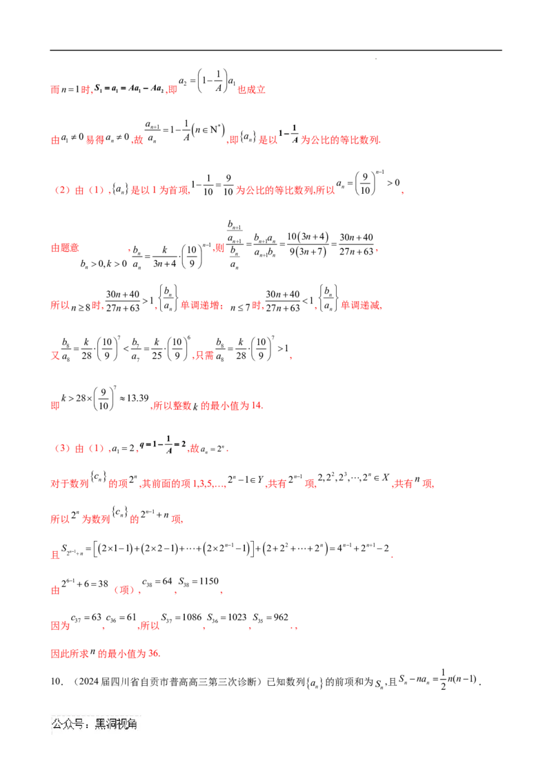 专题06数列中的最值问题（解析版）(自动保存的)_2024-2025高三（6-6月题库）_2025年02月试卷_02272025年高考数学压轴大题必杀技系列&middot;数列