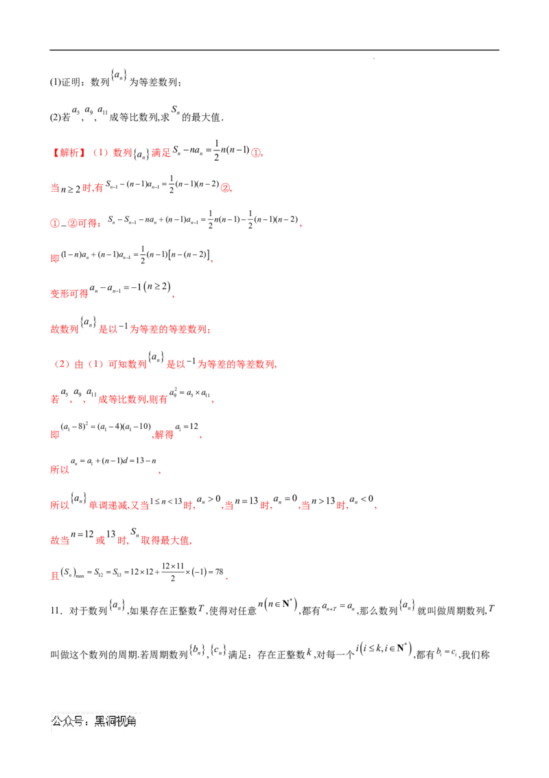 专题06数列中的最值问题（解析版）(自动保存的)_2024-2025高三（6-6月题库）_2025年02月试卷_02272025年高考数学压轴大题必杀技系列&middot;数列