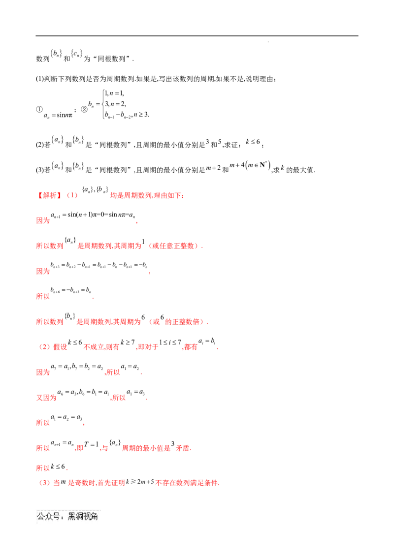专题06数列中的最值问题（解析版）(自动保存的)_2024-2025高三（6-6月题库）_2025年02月试卷_02272025年高考数学压轴大题必杀技系列&middot;数列