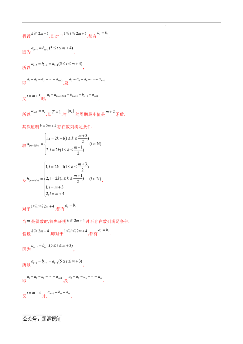 专题06数列中的最值问题（解析版）(自动保存的)_2024-2025高三（6-6月题库）_2025年02月试卷_02272025年高考数学压轴大题必杀技系列&middot;数列