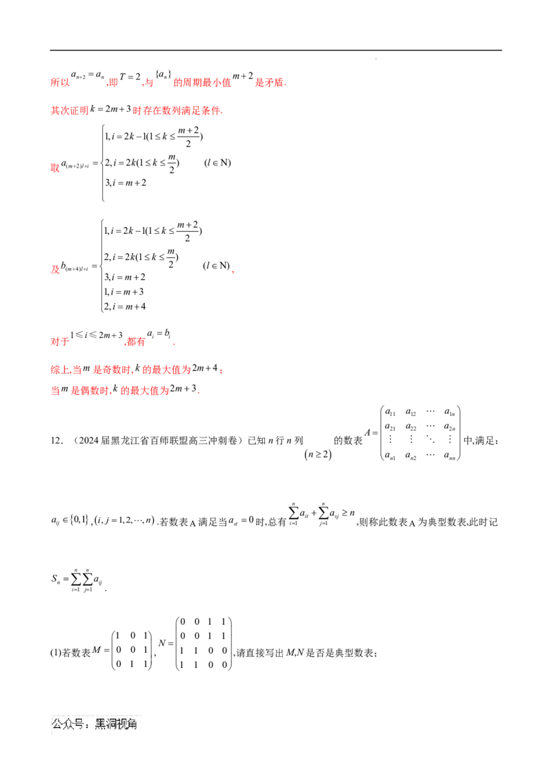 专题06数列中的最值问题（解析版）(自动保存的)_2024-2025高三（6-6月题库）_2025年02月试卷_02272025年高考数学压轴大题必杀技系列&middot;数列