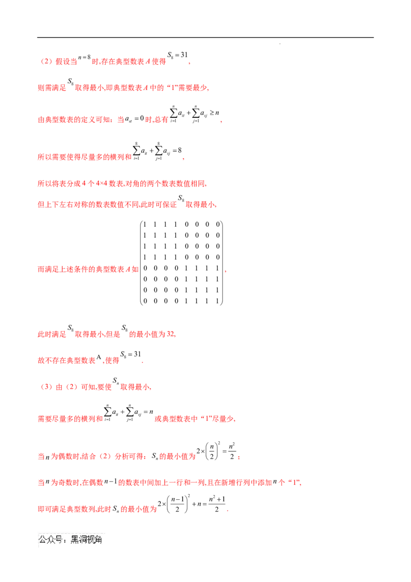 专题06数列中的最值问题（解析版）(自动保存的)_2024-2025高三（6-6月题库）_2025年02月试卷_02272025年高考数学压轴大题必杀技系列&middot;数列