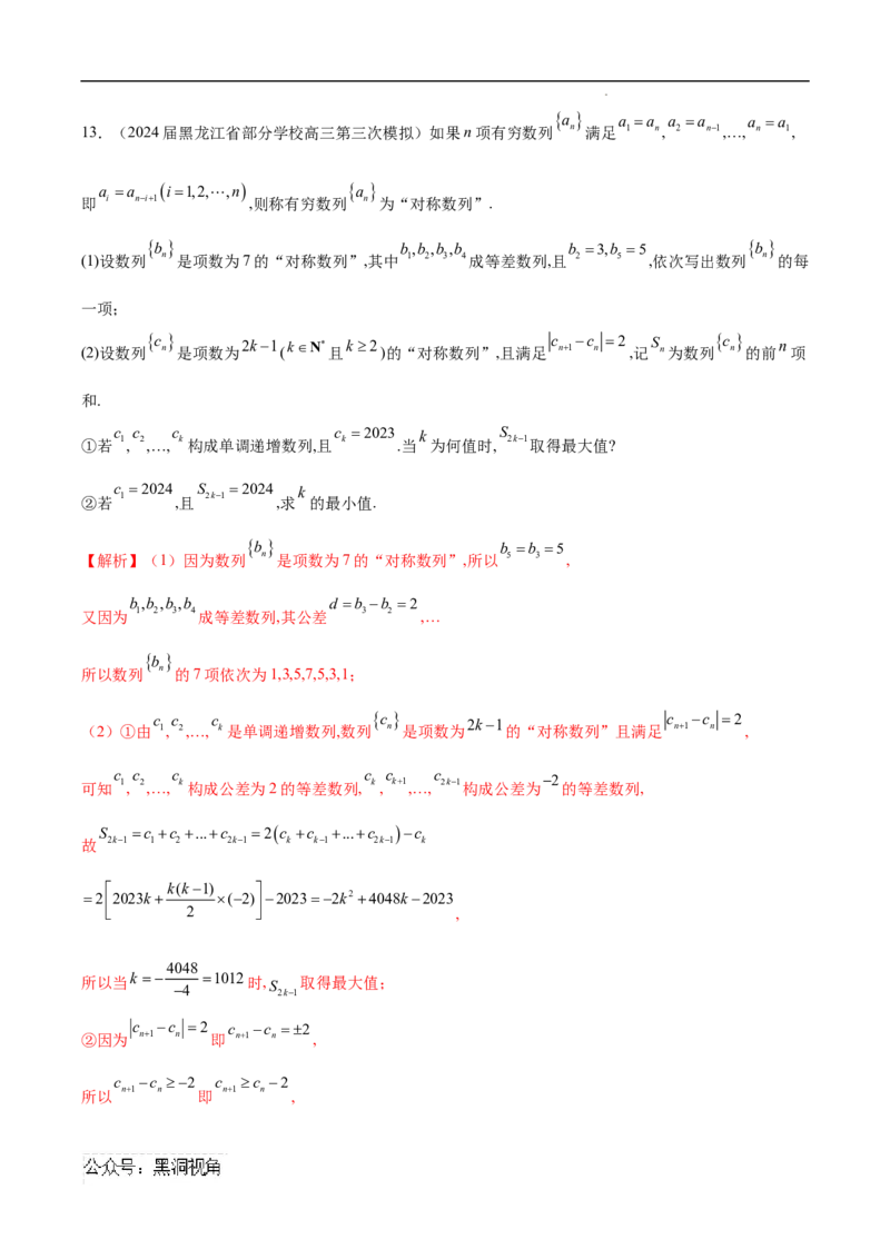 专题06数列中的最值问题（解析版）(自动保存的)_2024-2025高三（6-6月题库）_2025年02月试卷_02272025年高考数学压轴大题必杀技系列&middot;数列