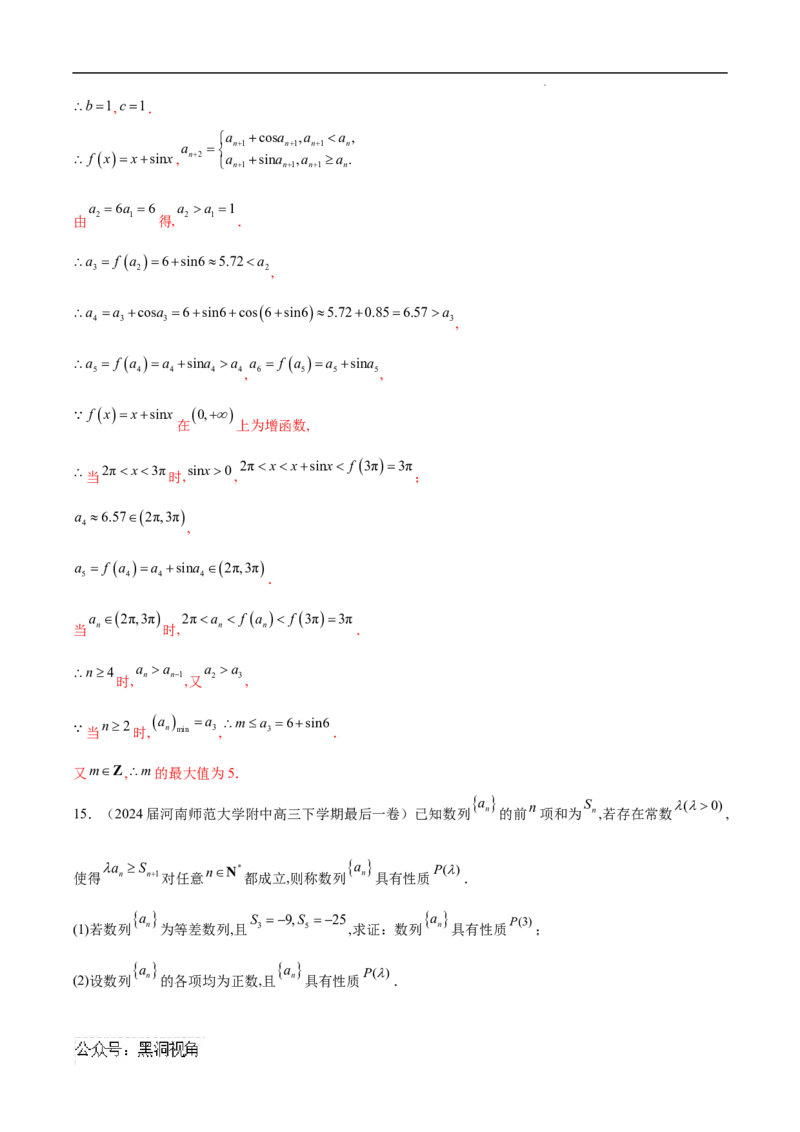 专题06数列中的最值问题（解析版）(自动保存的)_2024-2025高三（6-6月题库）_2025年02月试卷_02272025年高考数学压轴大题必杀技系列&middot;数列