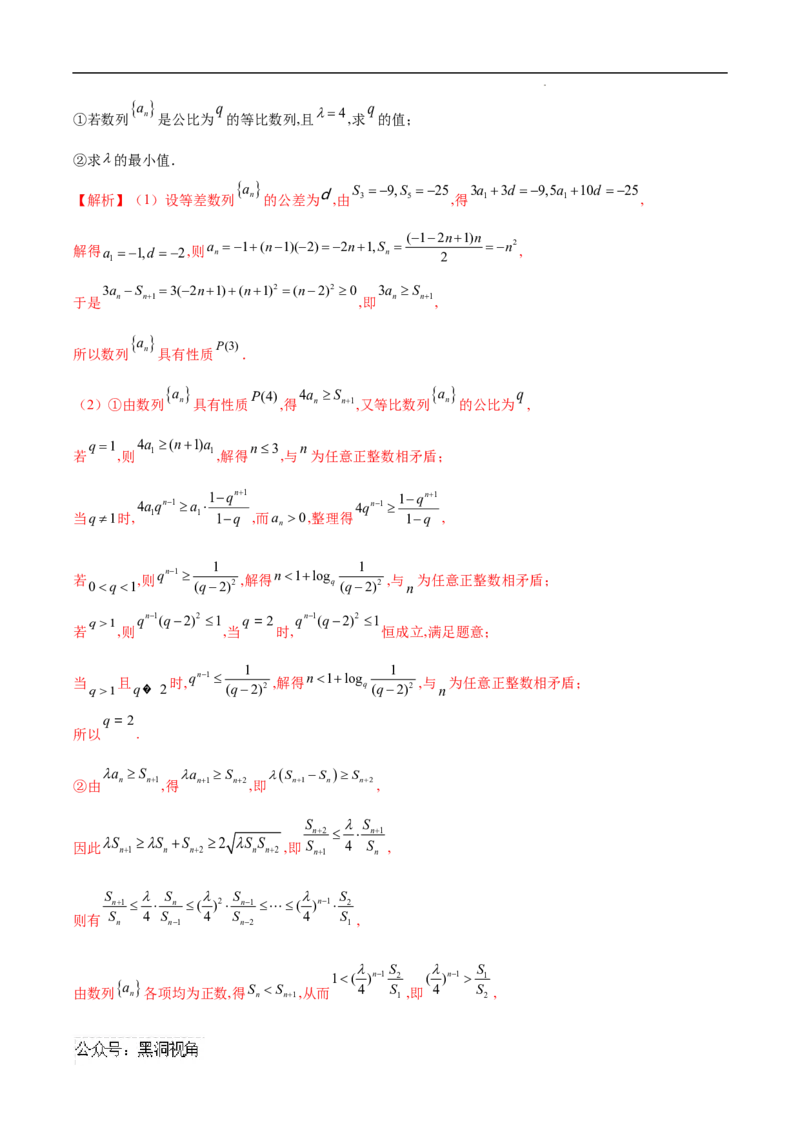 专题06数列中的最值问题（解析版）(自动保存的)_2024-2025高三（6-6月题库）_2025年02月试卷_02272025年高考数学压轴大题必杀技系列&middot;数列
