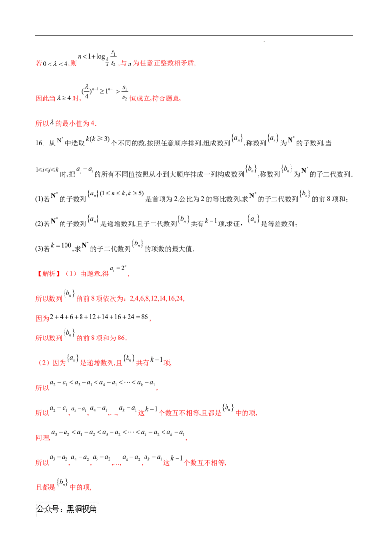专题06数列中的最值问题（解析版）(自动保存的)_2024-2025高三（6-6月题库）_2025年02月试卷_02272025年高考数学压轴大题必杀技系列&middot;数列