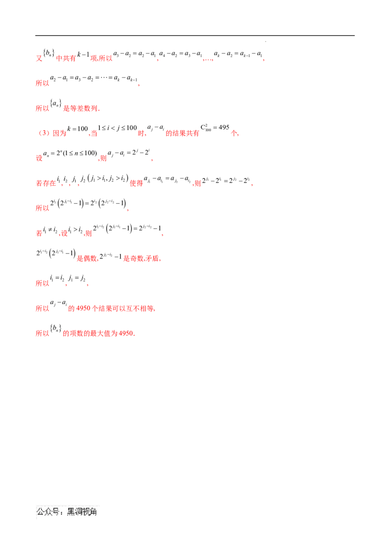 专题06数列中的最值问题（解析版）(自动保存的)_2024-2025高三（6-6月题库）_2025年02月试卷_02272025年高考数学压轴大题必杀技系列&middot;数列