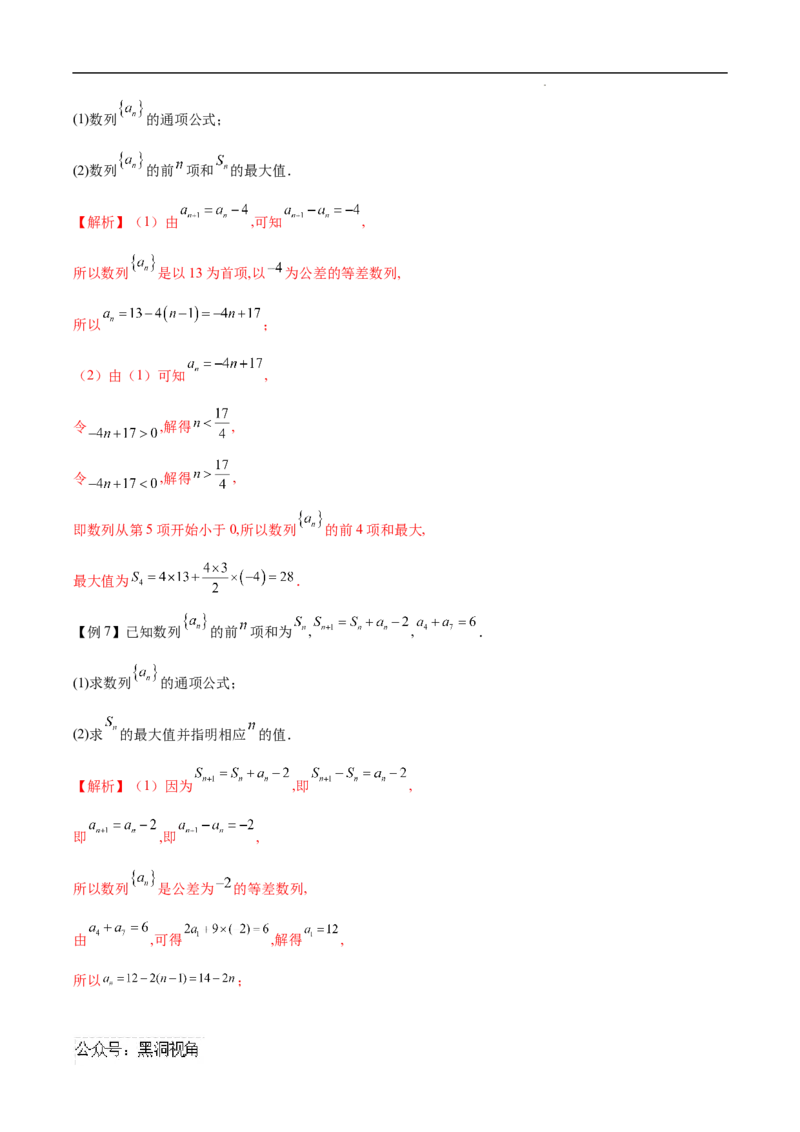 专题06数列中的最值问题（解析版）(自动保存的)_2024-2025高三（6-6月题库）_2025年02月试卷_02272025年高考数学压轴大题必杀技系列&middot;数列