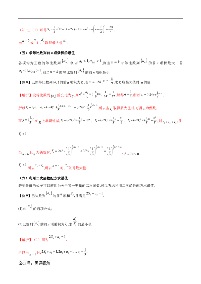 专题06数列中的最值问题（解析版）(自动保存的)_2024-2025高三（6-6月题库）_2025年02月试卷_02272025年高考数学压轴大题必杀技系列&middot;数列