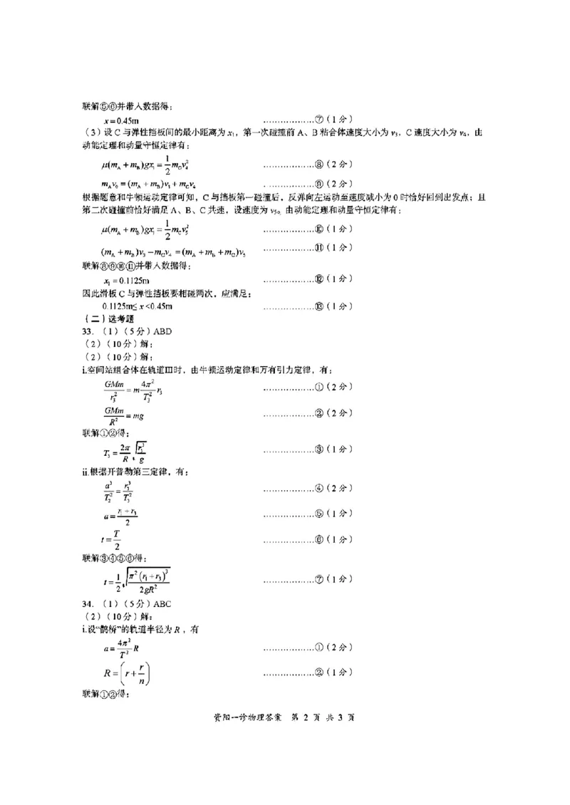 理综答案(1)_2023年11月_0211月合集_2024届四川省资阳市高三上学期第一次诊断性考试_四川省资阳市2024届高三上学期第一次诊断性考试理综