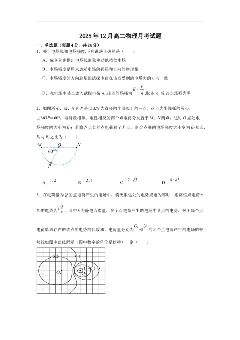 湖南省岳阳市岳阳县第一中学2025-2026学年高二上学期12月月考物理试题（含答案）_2024-2025高二（7-7月题库）_2026年1月高二