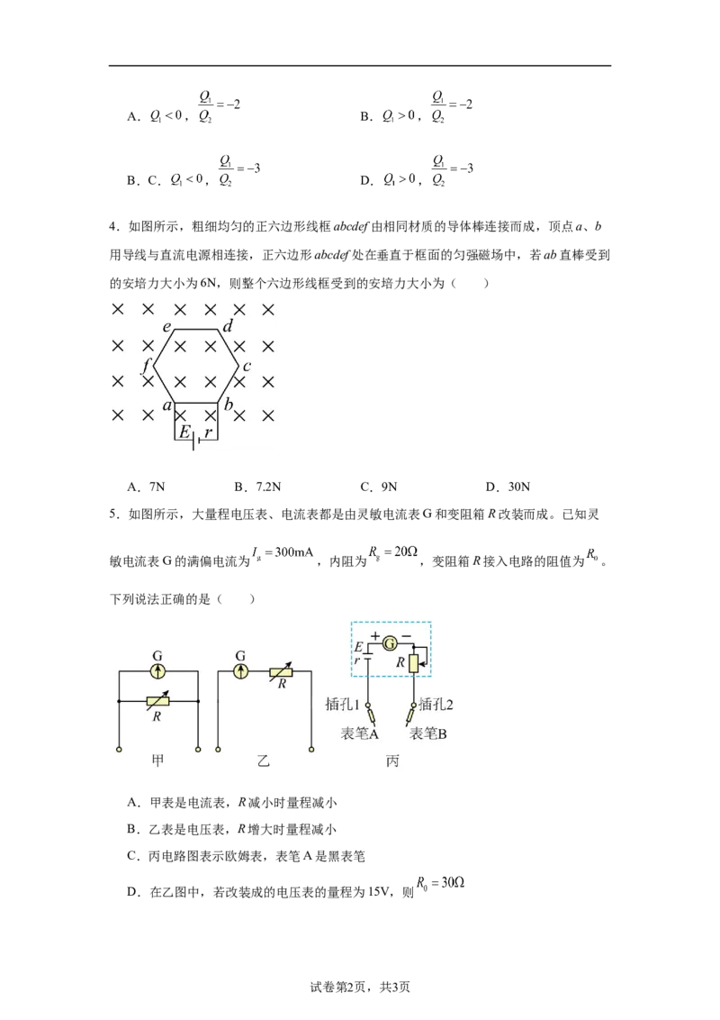 湖南省岳阳市岳阳县第一中学2025-2026学年高二上学期12月月考物理试题（含答案）_2024-2025高二（7-7月题库）_2026年1月高二