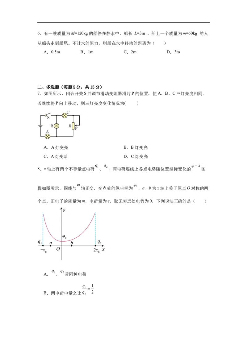 湖南省岳阳市岳阳县第一中学2025-2026学年高二上学期12月月考物理试题（含答案）_2024-2025高二（7-7月题库）_2026年1月高二