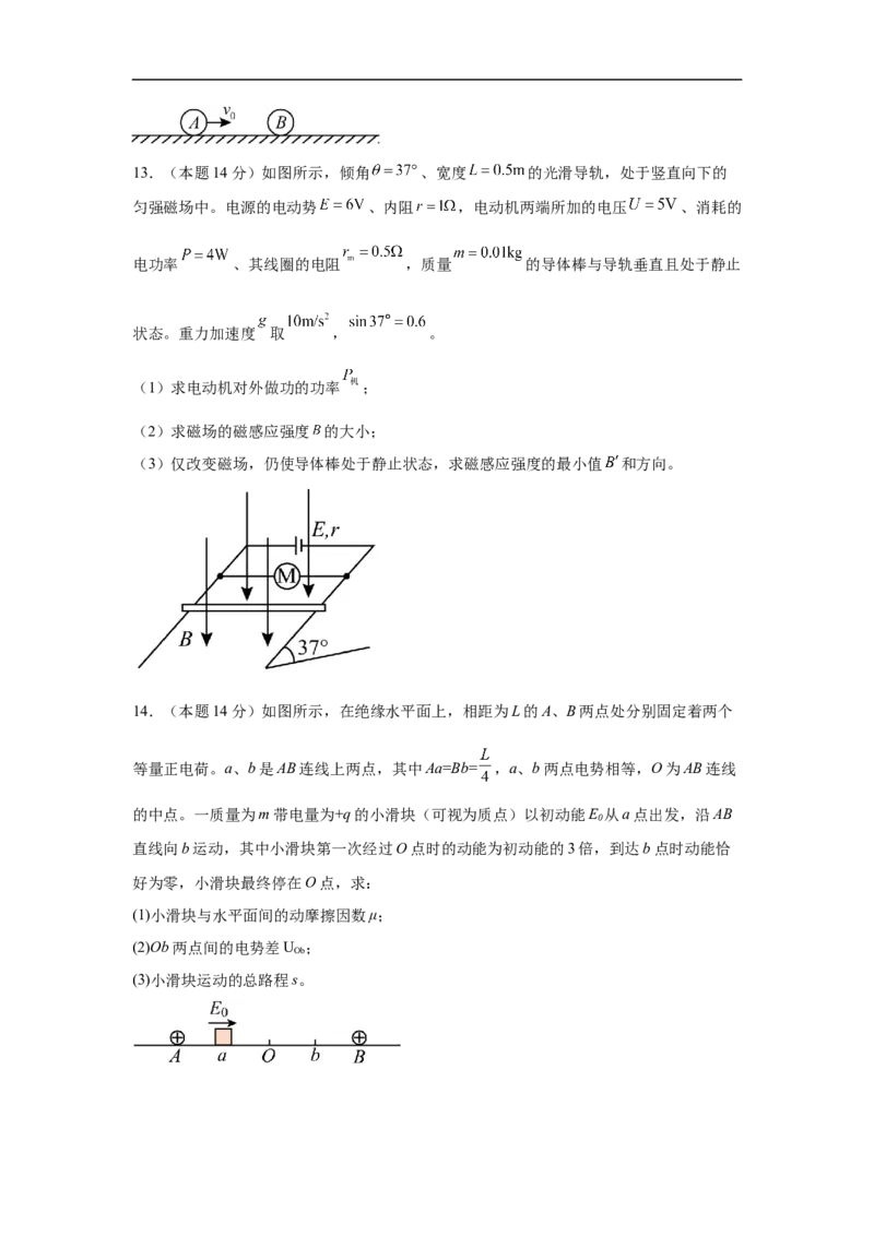 湖南省岳阳市岳阳县第一中学2025-2026学年高二上学期12月月考物理试题（含答案）_2024-2025高二（7-7月题库）_2026年1月高二