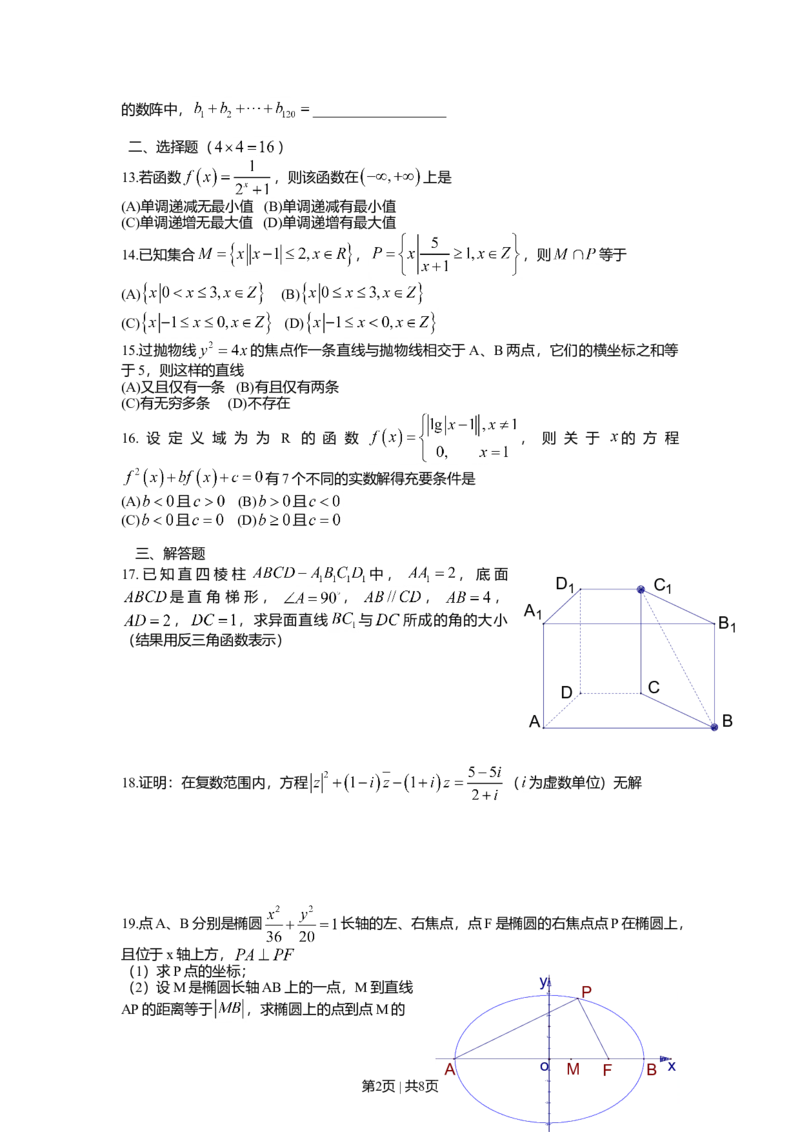 2005年上海高考数学试卷（理）（自主命题）（解析卷）_数学高考真题试卷_旧1990-2007&middot;高考数学真题_1990-2007&middot;高考数学真题&middot;word_上海
