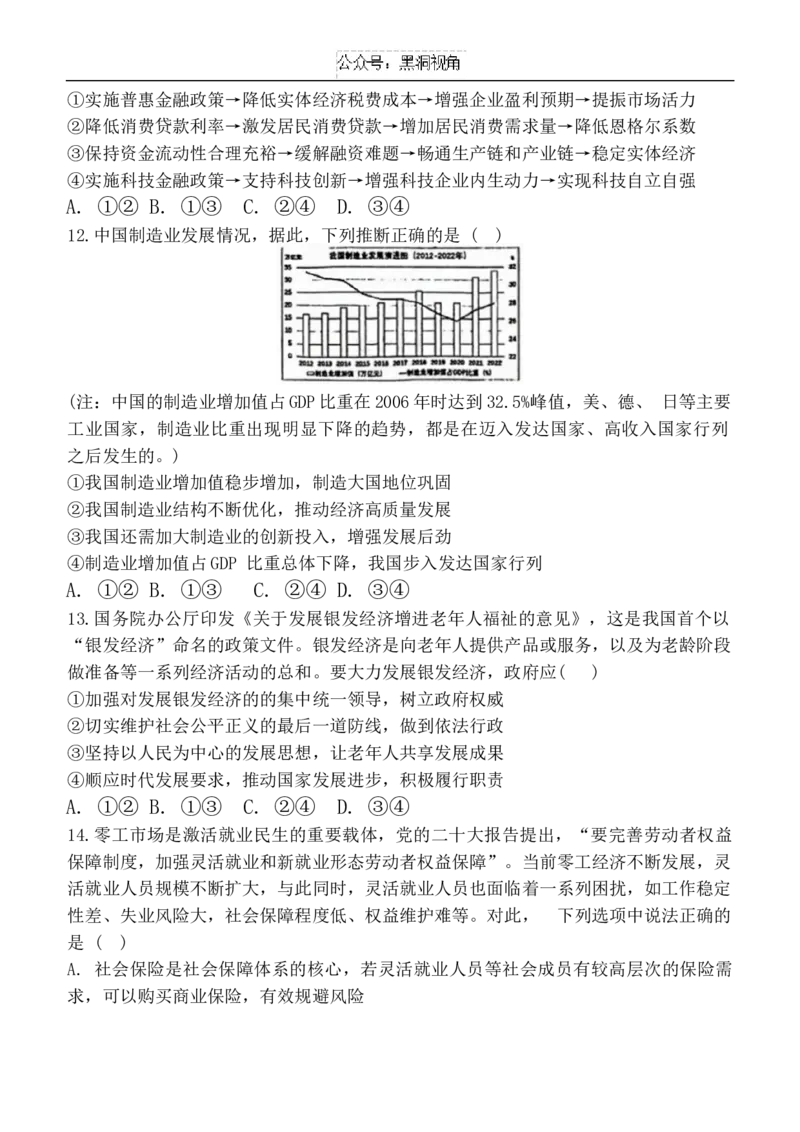 天津市第一中学2024-2025学年高三上学期第二次月考政治_2024-2025高三（6-6月题库）_2024年12月试卷_1208天津市第一中学2024-2025学年高三上学期第二次月考