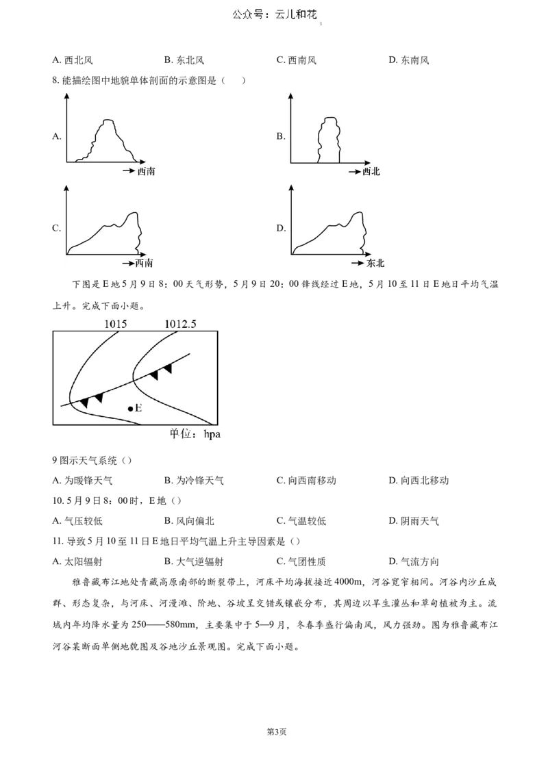 四川省泸州市泸县普通高中共同体2024-2025学年高二上学期11月期中考试地理（含答案）_2024-2025高二（7-7月题库）_2024年12月试卷