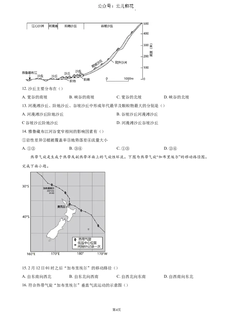 四川省泸州市泸县普通高中共同体2024-2025学年高二上学期11月期中考试地理（含答案）_2024-2025高二（7-7月题库）_2024年12月试卷