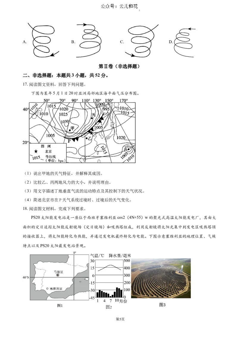 四川省泸州市泸县普通高中共同体2024-2025学年高二上学期11月期中考试地理（含答案）_2024-2025高二（7-7月题库）_2024年12月试卷