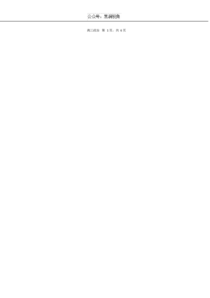 合肥一中2024-2025学年第一学期高三年级教学质量检测政治学科试卷_2024-2025高三（6-6月题库）_2024年11月试卷_1107安徽省合肥市第一中学2024-2025学年高三上学期期中教学质量