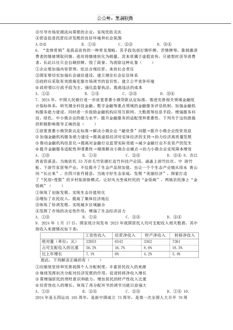 合肥一中2024-2025学年第一学期高三年级教学质量检测政治学科试卷_2024-2025高三（6-6月题库）_2024年11月试卷_1107安徽省合肥市第一中学2024-2025学年高三上学期期中教学质量