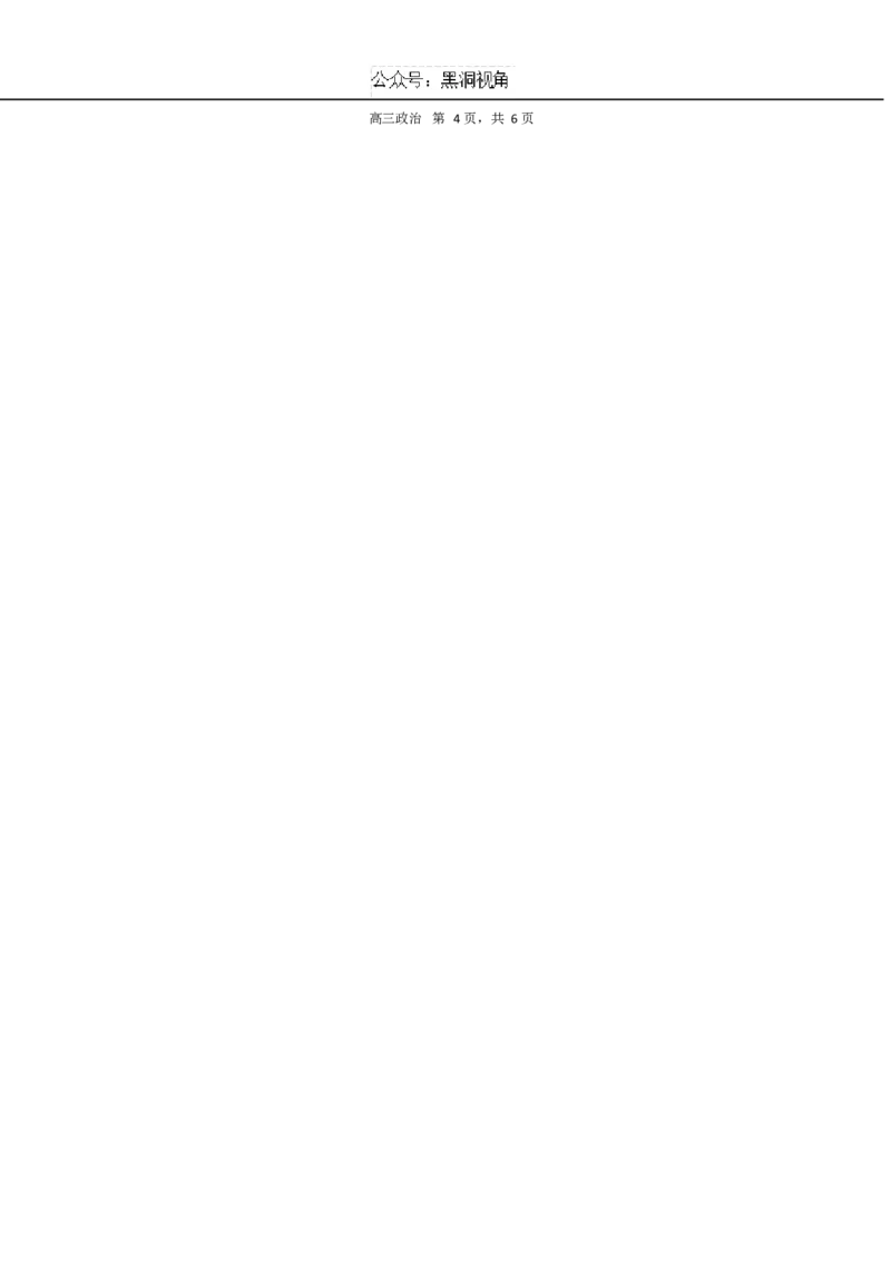 合肥一中2024-2025学年第一学期高三年级教学质量检测政治学科试卷_2024-2025高三（6-6月题库）_2024年11月试卷_1107安徽省合肥市第一中学2024-2025学年高三上学期期中教学质量
