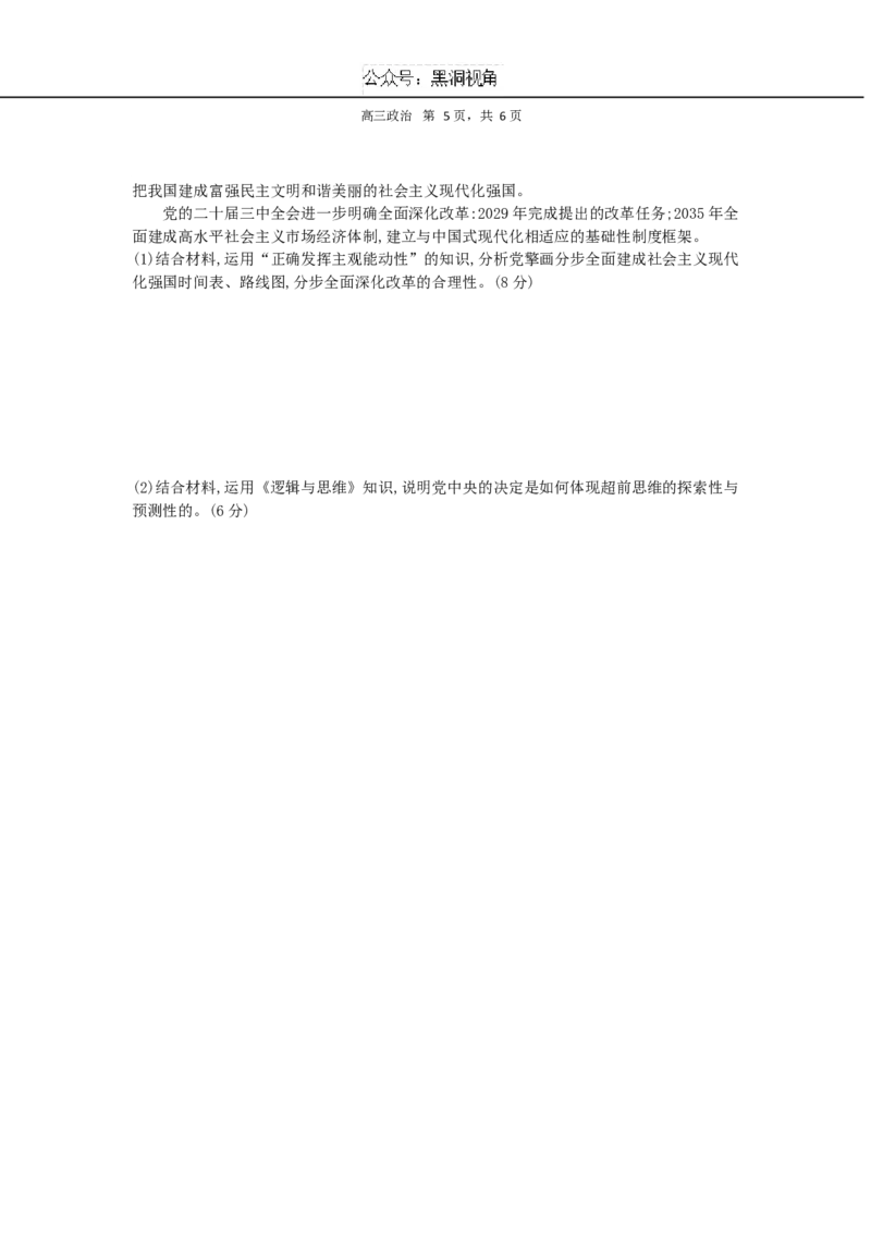 合肥一中2024-2025学年第一学期高三年级教学质量检测政治学科试卷_2024-2025高三（6-6月题库）_2024年11月试卷_1107安徽省合肥市第一中学2024-2025学年高三上学期期中教学质量
