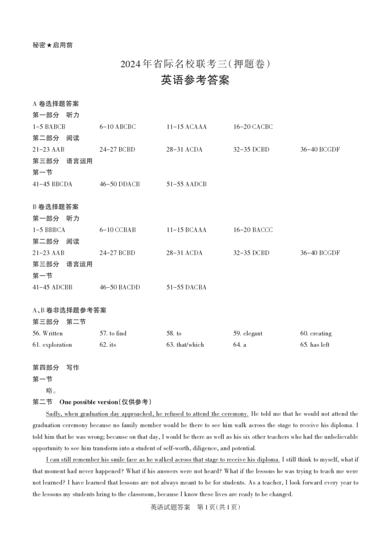 英语答案与详解2024年省际名校联考三（押题卷）_2024年5月_01按日期_30号_2024届山西省高三下学期省际名校联考三（押题卷）_2024年省际名校联考三（押题卷）答案详解