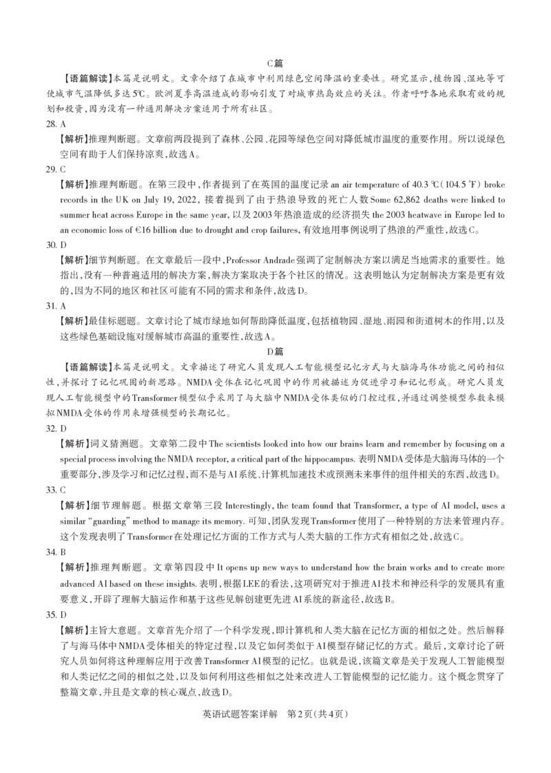 英语答案与详解2024年省际名校联考三（押题卷）_2024年5月_01按日期_30号_2024届山西省高三下学期省际名校联考三（押题卷）_2024年省际名校联考三（押题卷）答案详解