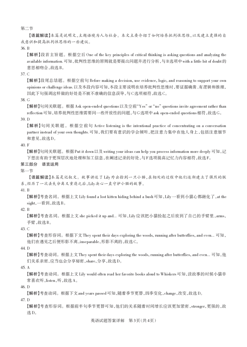 英语答案与详解2024年省际名校联考三（押题卷）_2024年5月_01按日期_30号_2024届山西省高三下学期省际名校联考三（押题卷）_2024年省际名校联考三（押题卷）答案详解