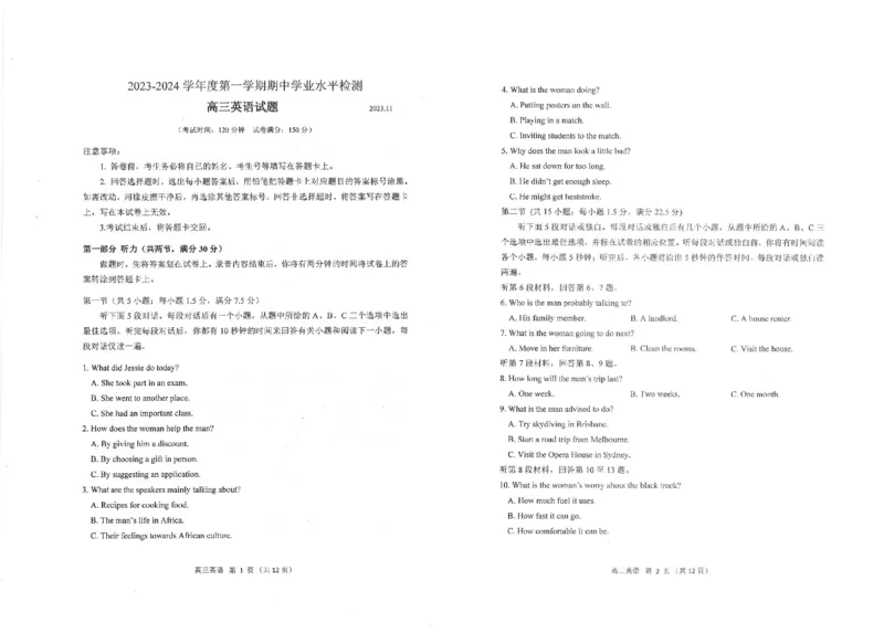 高三英语(1)_2023年11月_0211月合集_2024届山东省青岛市四区统考高三上学期期中_山东省青岛市四区统考2024届高三上学期期中英语