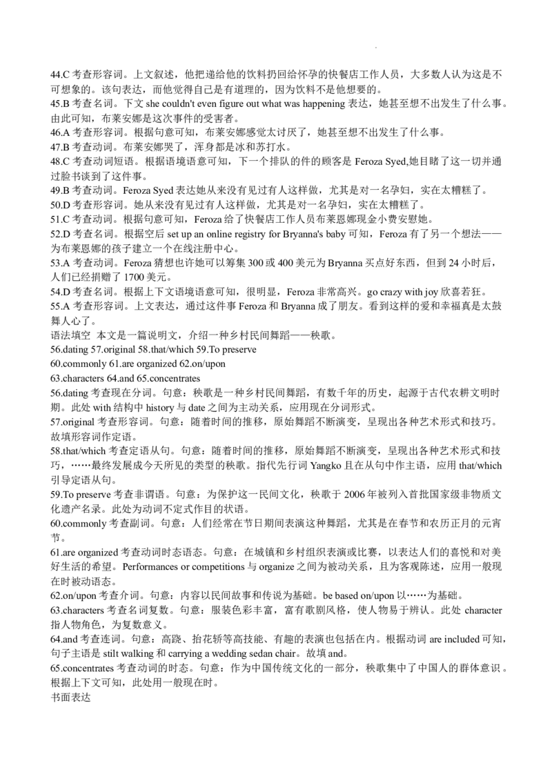 百师联盟2024届高三下学期二轮复习联考（一）英语+答案(1)_2024年4月_024月合集_2024届百师联盟高三二轮复习联考（一）新高考