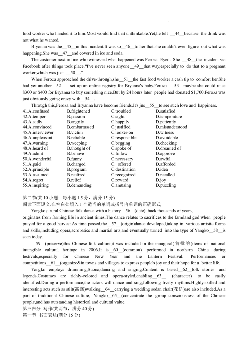 百师联盟2024届高三下学期二轮复习联考（一）英语+答案(1)_2024年4月_024月合集_2024届百师联盟高三二轮复习联考（一）新高考