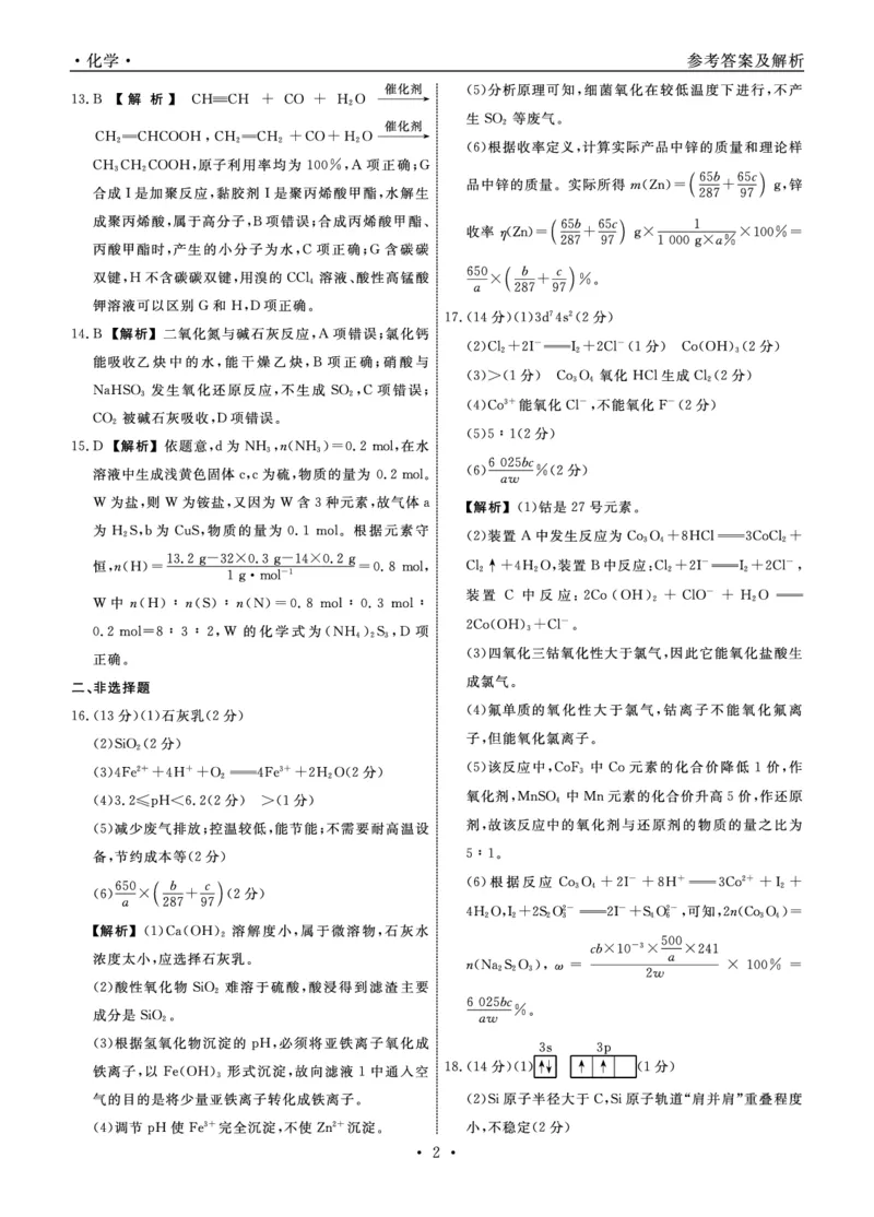 化学2024年辽宁高三10月联考答案_2024-2025高三（6-6月题库）_2024年10月试卷_1010辽宁省名校联盟2024-2025学年高三上学期10月联合考试_辽宁省名校联盟2024-2025学年高三上学期10月月考化学