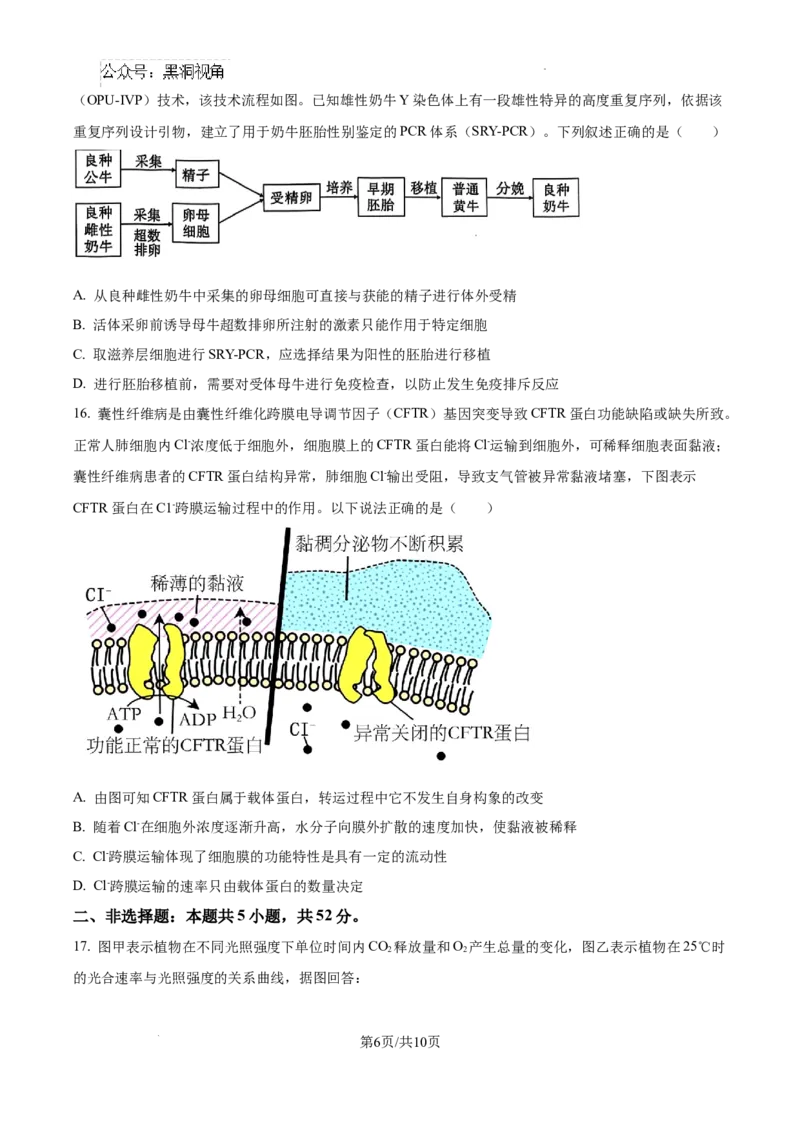 云南省大理白族自治州宾川县高平第一完全中学2024-2025学年高三上学期期中考试生物试题_2024-2025高三（6-6月题库）_2024年10月试卷