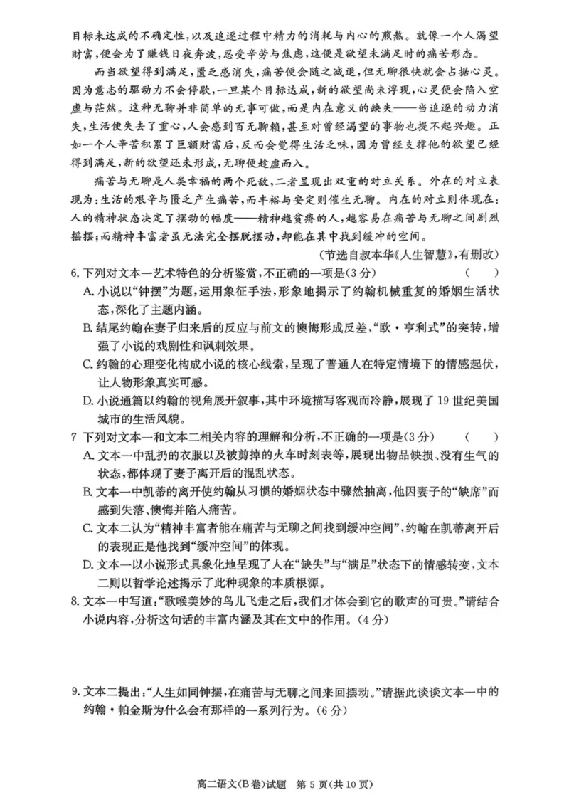 2025年12月高二学情检测卷_251220湖南新高考教学联盟长郡二十校联盟12月高二联考_湖南省新高考教学教研联盟2025-2026学年高二上学期12月学情检测语文试卷B卷（图片版，含答案）