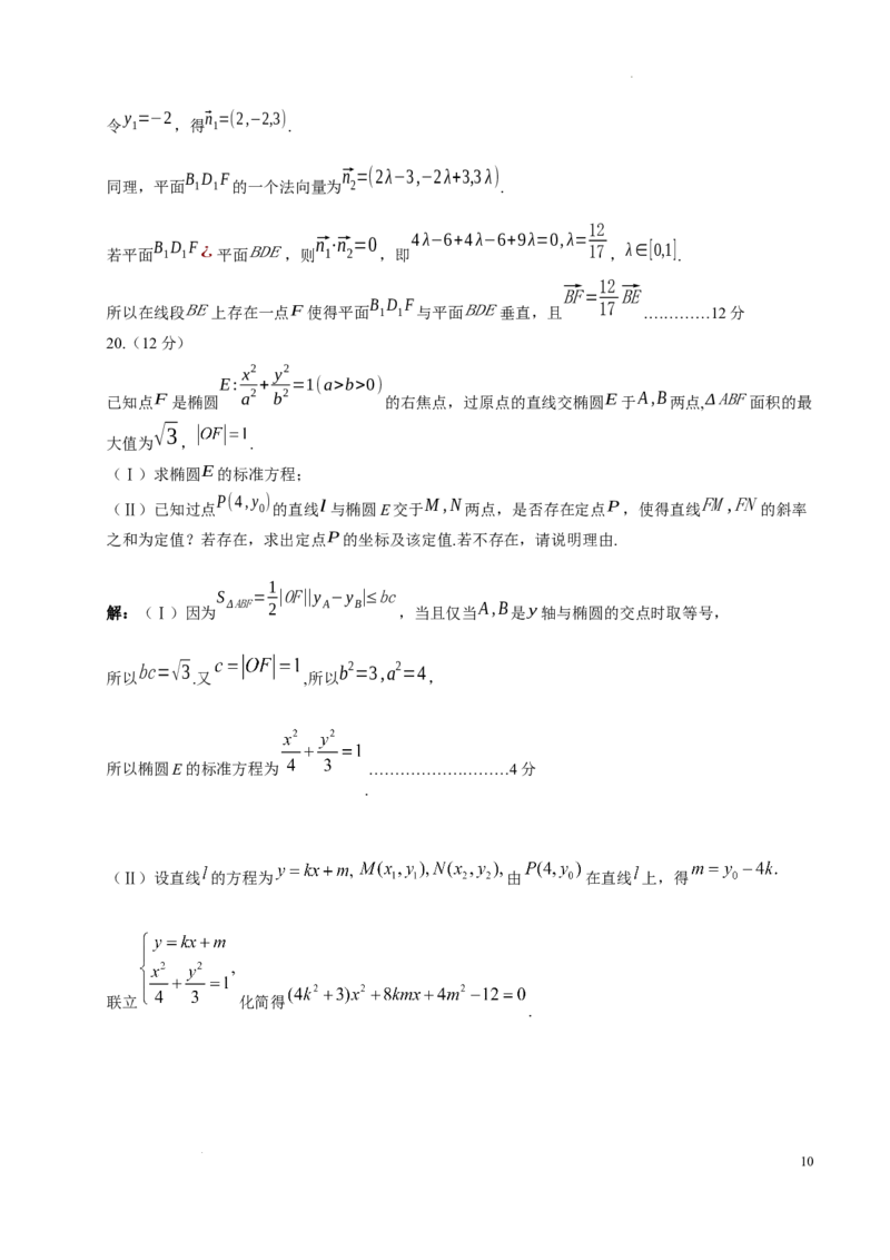 石室中学高2024届2024-2025学年度下期二诊模拟考试数学（理科）A卷答案2.19_2024年3月_013月合集_2024届四川省成都市石室中学高三下学期二诊模拟考试