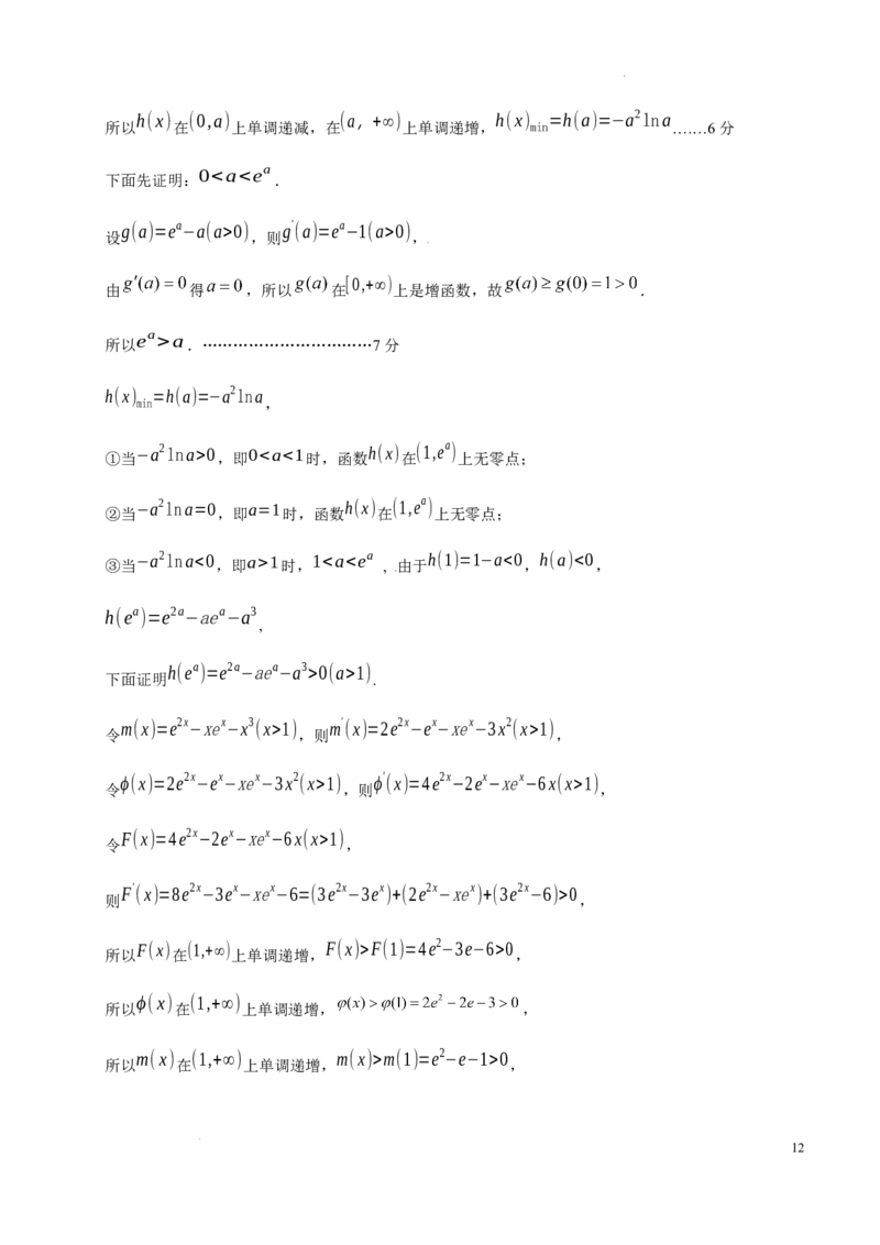 石室中学高2024届2024-2025学年度下期二诊模拟考试数学（理科）A卷答案2.19_2024年3月_013月合集_2024届四川省成都市石室中学高三下学期二诊模拟考试