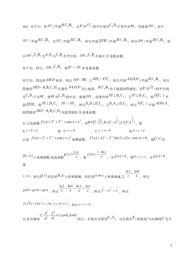 石室中学高2024届2024-2025学年度下期二诊模拟考试数学（理科）A卷答案2.19_2024年3月_013月合集_2024届四川省成都市石室中学高三下学期二诊模拟考试