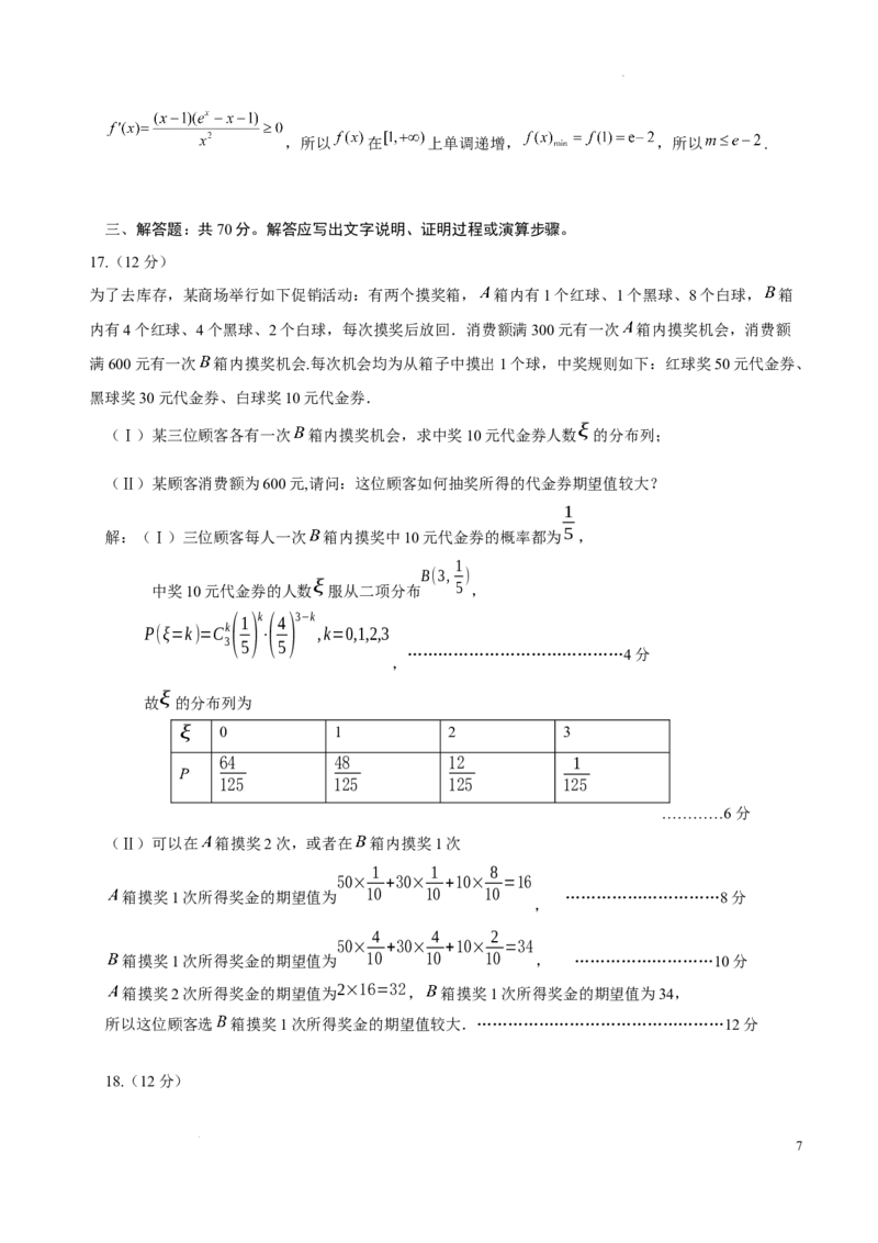 石室中学高2024届2024-2025学年度下期二诊模拟考试数学（理科）A卷答案2.19_2024年3月_013月合集_2024届四川省成都市石室中学高三下学期二诊模拟考试