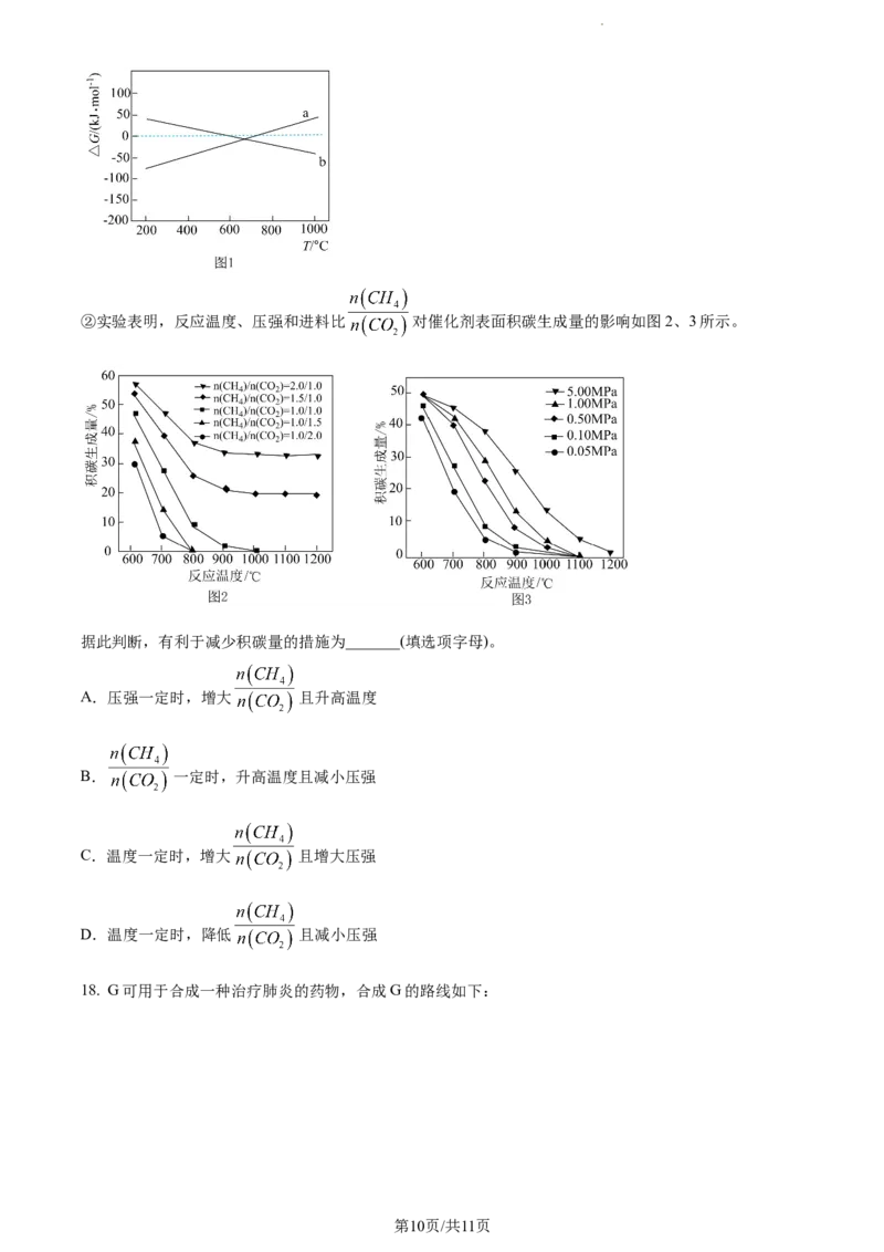 精品解析：2024届河北省各市高三下学期一模联考化学试题（原卷版）_2024年3月_013月合集_2024届河北省石家庄市普通高中学校毕业年级教学质量检测(一)