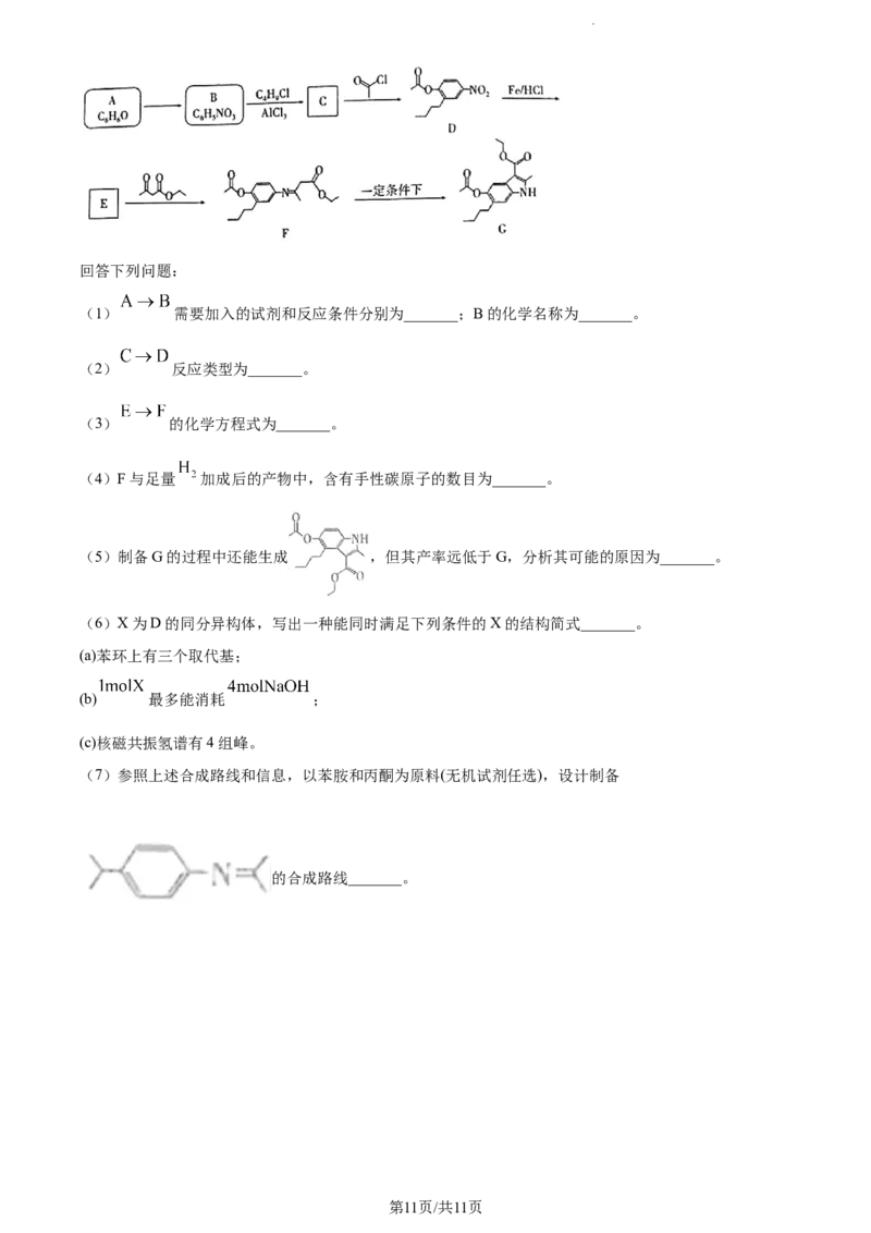 精品解析：2024届河北省各市高三下学期一模联考化学试题（原卷版）_2024年3月_013月合集_2024届河北省石家庄市普通高中学校毕业年级教学质量检测(一)