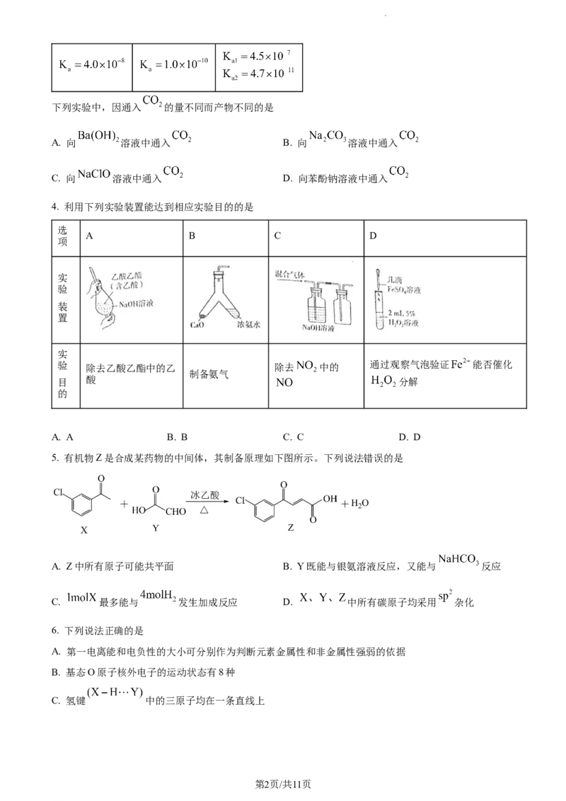 精品解析：2024届河北省各市高三下学期一模联考化学试题（原卷版）_2024年3月_013月合集_2024届河北省石家庄市普通高中学校毕业年级教学质量检测(一)