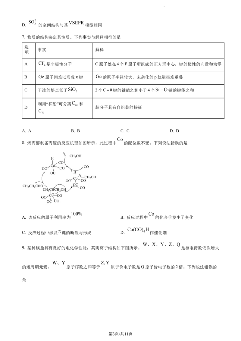 精品解析：2024届河北省各市高三下学期一模联考化学试题（原卷版）_2024年3月_013月合集_2024届河北省石家庄市普通高中学校毕业年级教学质量检测(一)