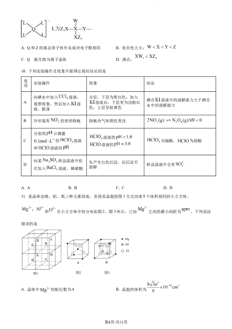精品解析：2024届河北省各市高三下学期一模联考化学试题（原卷版）_2024年3月_013月合集_2024届河北省石家庄市普通高中学校毕业年级教学质量检测(一)