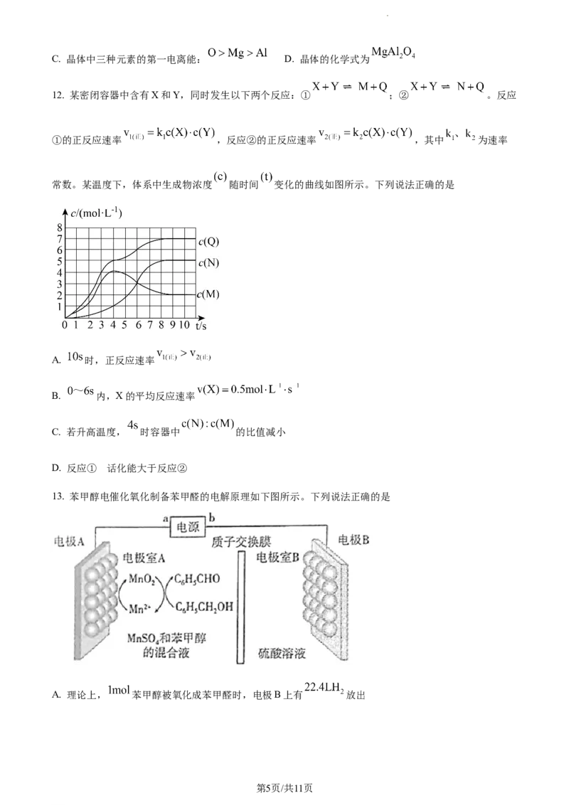 精品解析：2024届河北省各市高三下学期一模联考化学试题（原卷版）_2024年3月_013月合集_2024届河北省石家庄市普通高中学校毕业年级教学质量检测(一)
