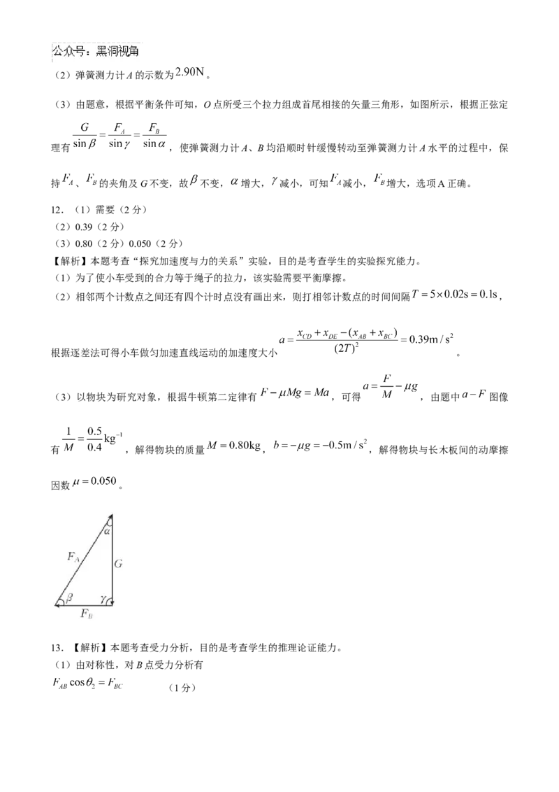 河南省创新发展联盟2024-2025学年高三上学期9月月考物理试题（含解析）_2024-2025高三（6-6月题库）_2024年09月试卷_0930河南省创新发展联盟2024-2025学年高三上学期联考（二）