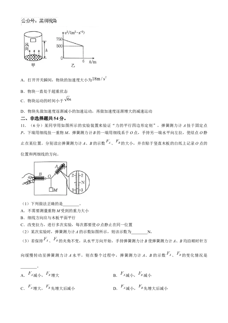 河南省创新发展联盟2024-2025学年高三上学期9月月考物理试题（含解析）_2024-2025高三（6-6月题库）_2024年09月试卷_0930河南省创新发展联盟2024-2025学年高三上学期联考（二）