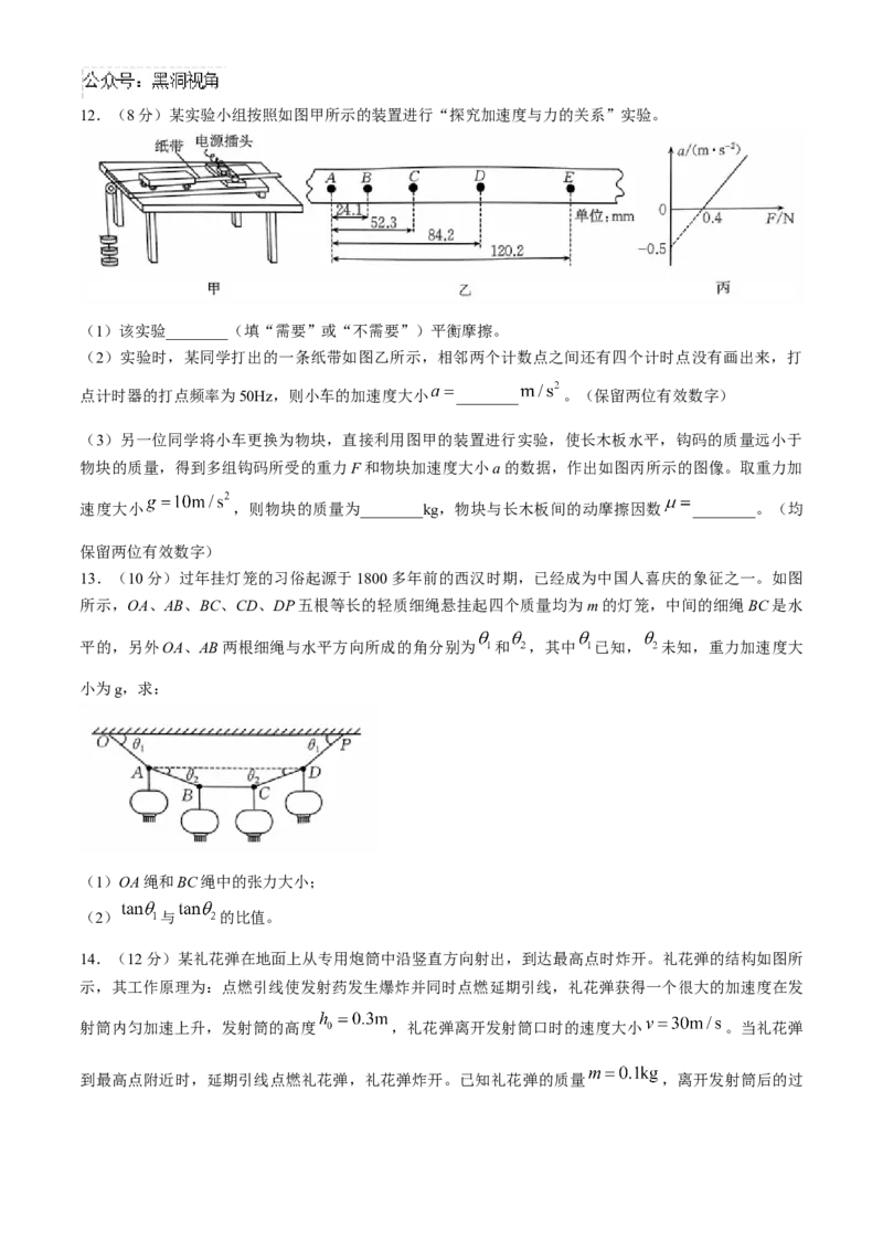 河南省创新发展联盟2024-2025学年高三上学期9月月考物理试题（含解析）_2024-2025高三（6-6月题库）_2024年09月试卷_0930河南省创新发展联盟2024-2025学年高三上学期联考（二）