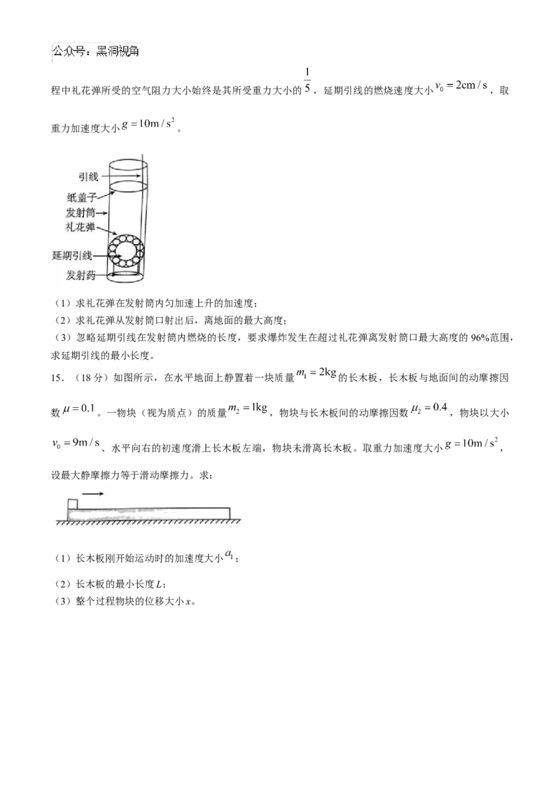 河南省创新发展联盟2024-2025学年高三上学期9月月考物理试题（含解析）_2024-2025高三（6-6月题库）_2024年09月试卷_0930河南省创新发展联盟2024-2025学年高三上学期联考（二）